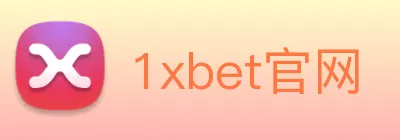 1xbet官网 Logo